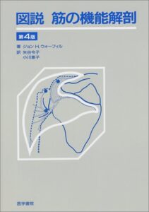 機能解剖の本
