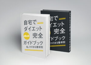 ダイエットガイドブックのイメージ画像