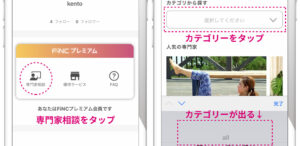 Fincのカテゴリーから専門家を選べる機能