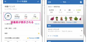 栄養素が表示される