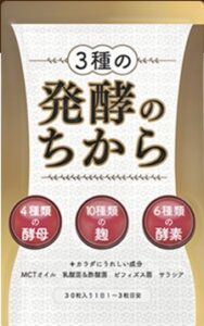 ３種の発酵のちから