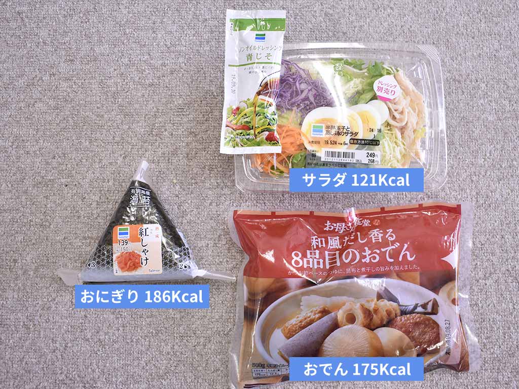 お昼ご飯ダイエット コンビニ3 0523 ダイエットメディアdayl